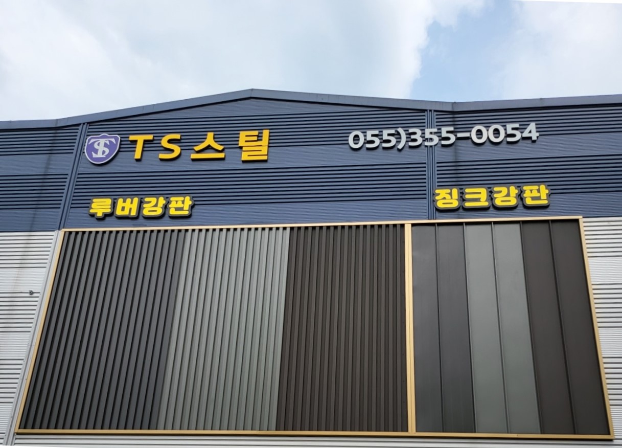 TS 스틸