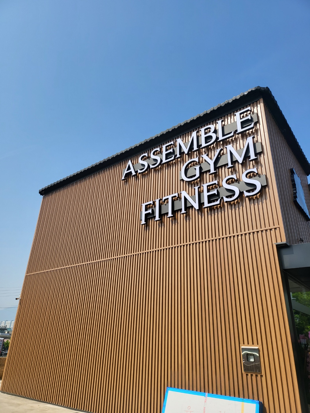 밀양 어셈블 피트니스 루버핏강판 시공사진